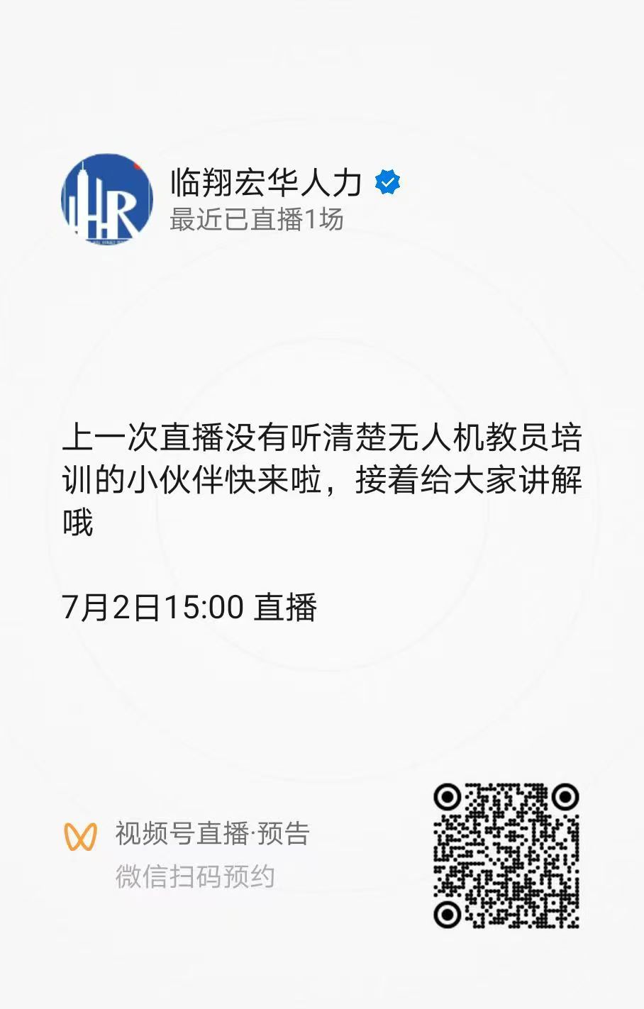 無人機直播第二期