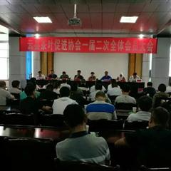 云縣茶葉促進協會第一屆二次全體會員大會順利召開